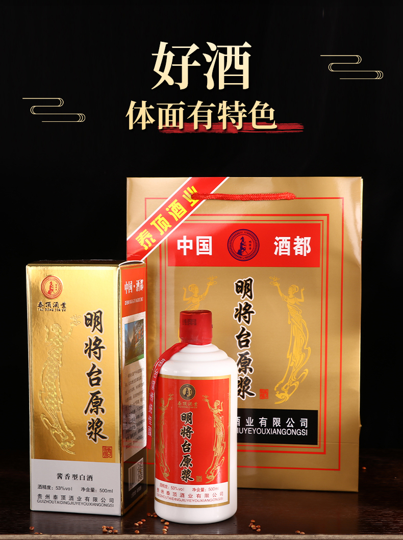 明将台原浆白酒
