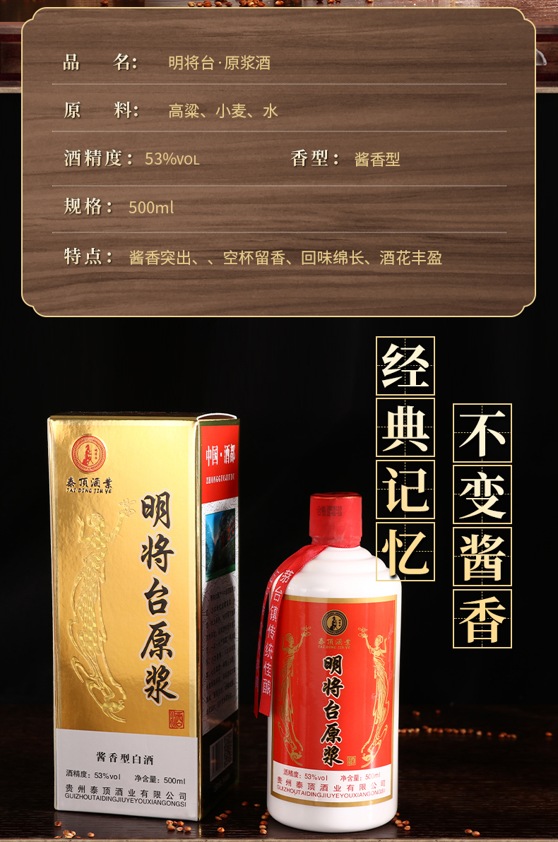 明将台原浆白酒